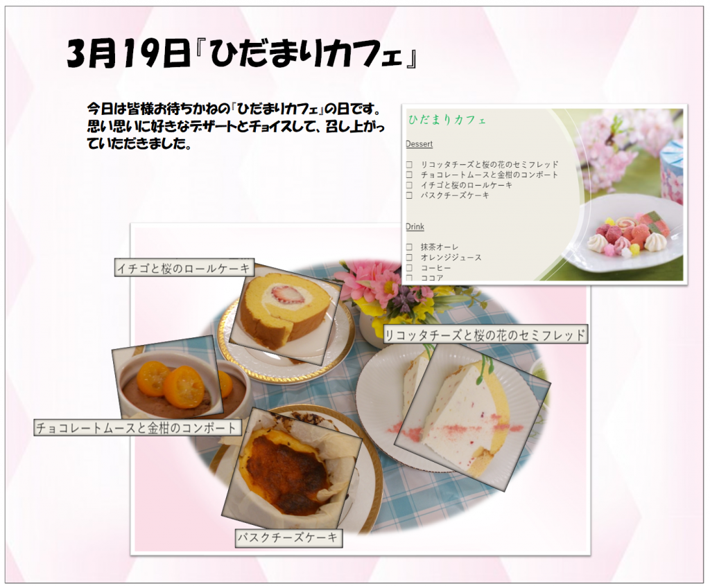 わくわく ひだまりカフェ オオツカ介護