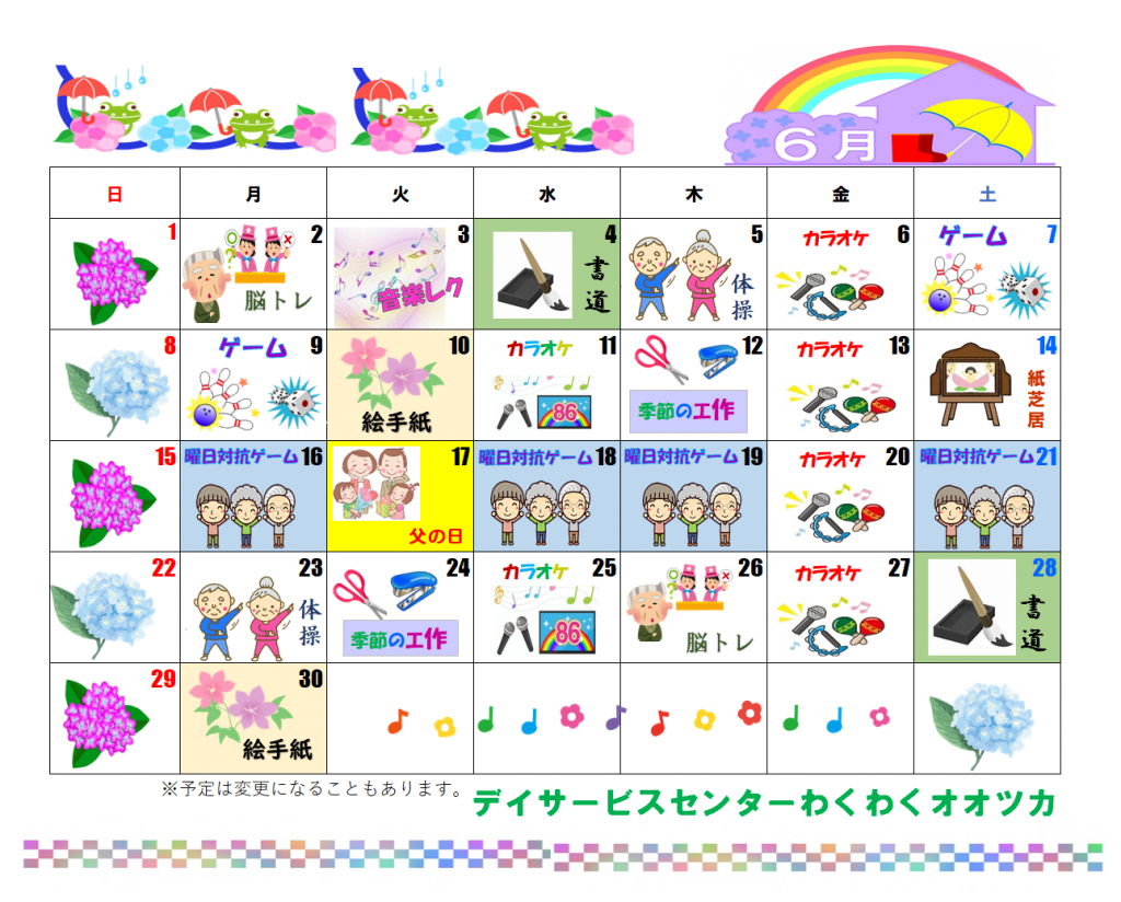 わくわくカレンダー6月