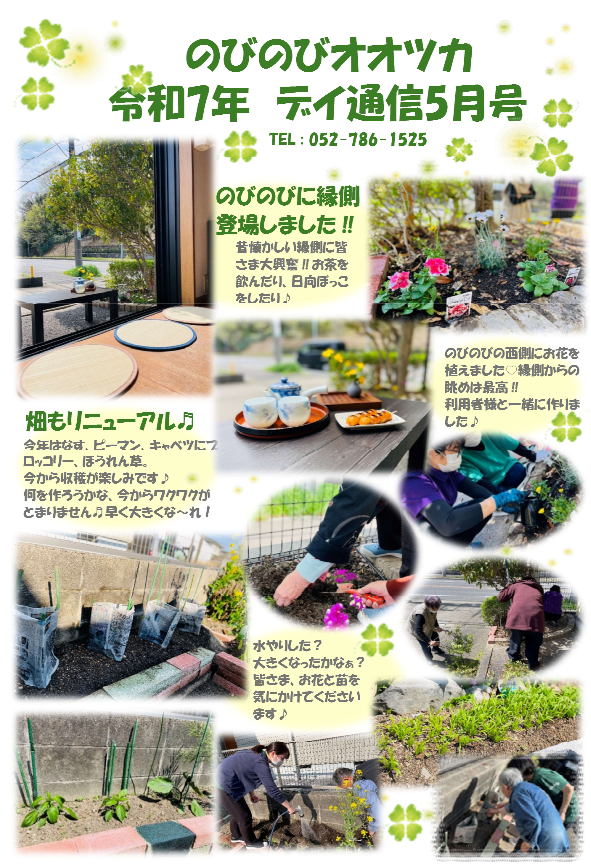🪴新緑の季節🥦のびのびならではの過ごし方🪴～のびのびオオツカ～