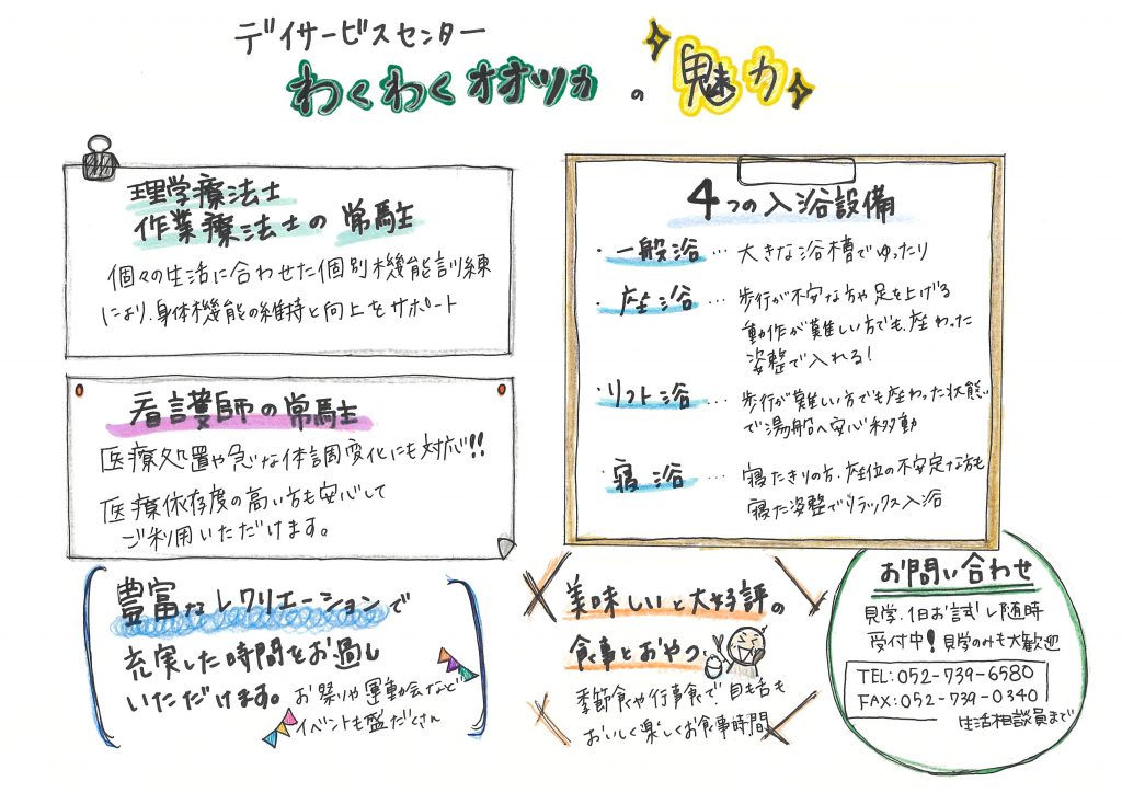 わくわく　お知らせ①
