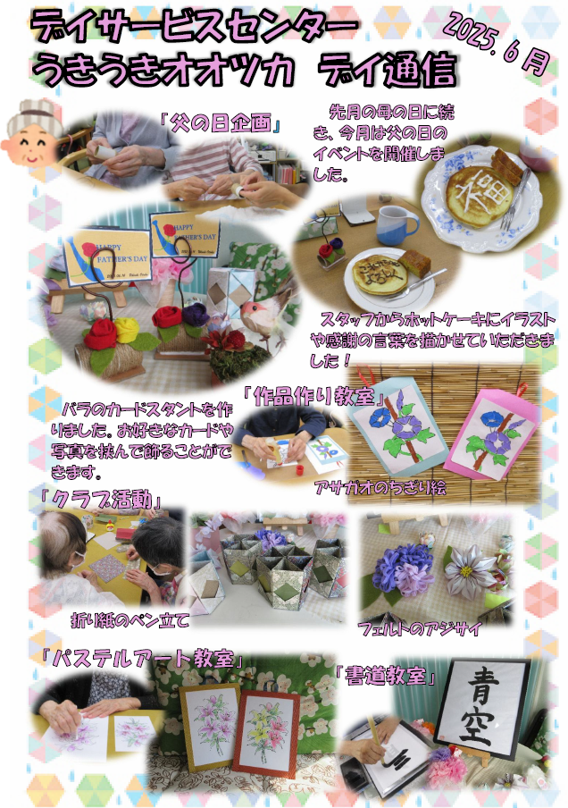 🌼初夏の催しや教室など🌼～うきうきオオツカ～