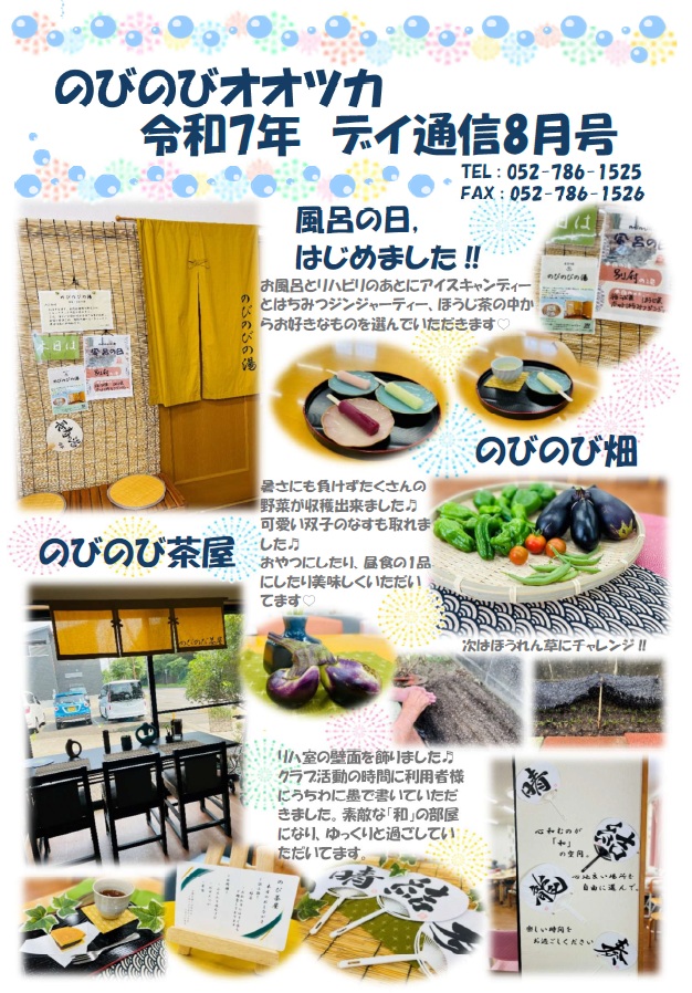 🫧ますます快適な空間に🫧～のびのびオオツカ～