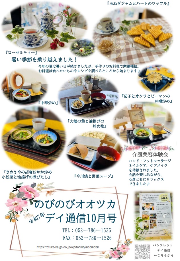 💄介護美容体験・敬老会など💄～のびのびオオツカ～