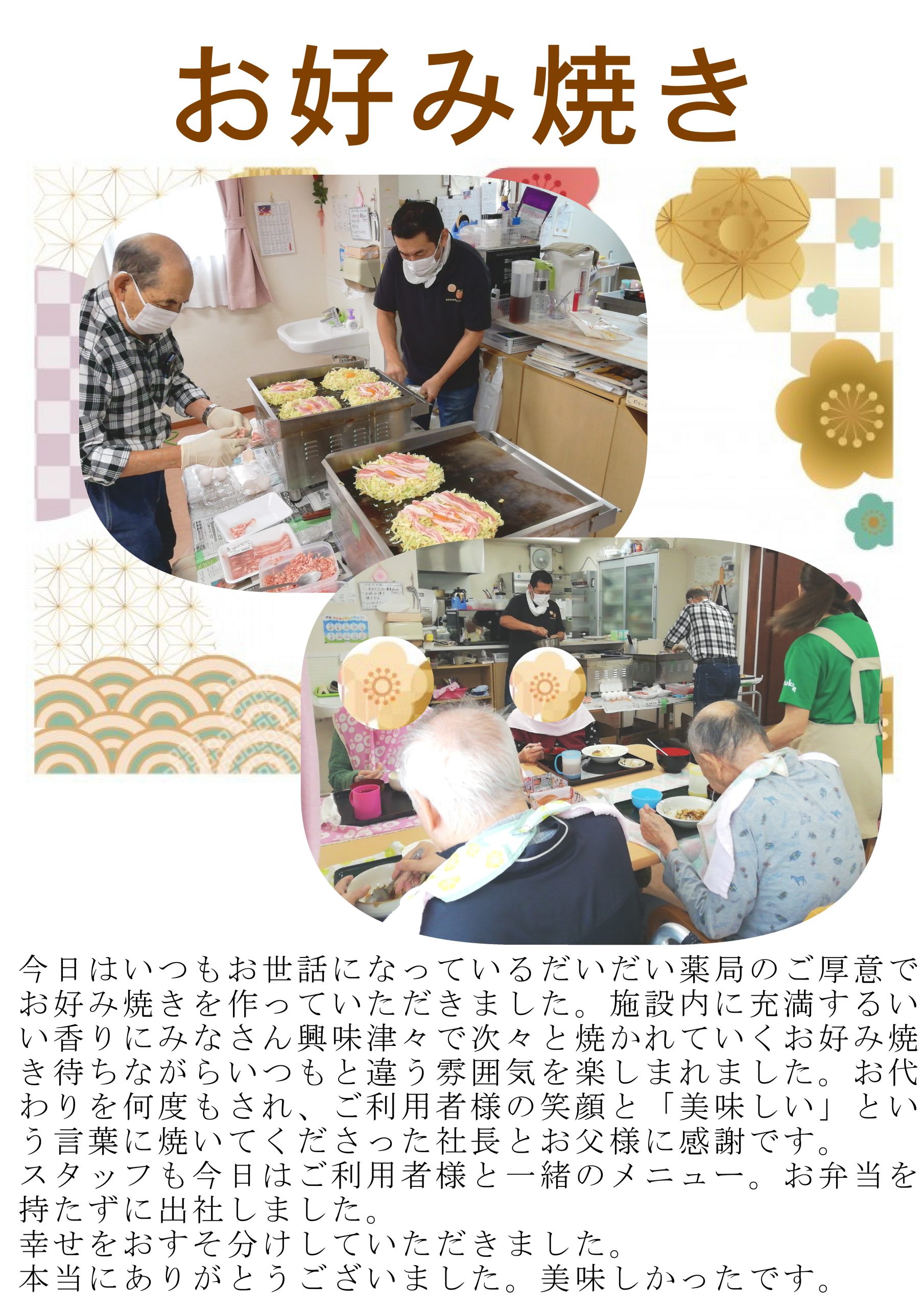 お好み焼きの昼食