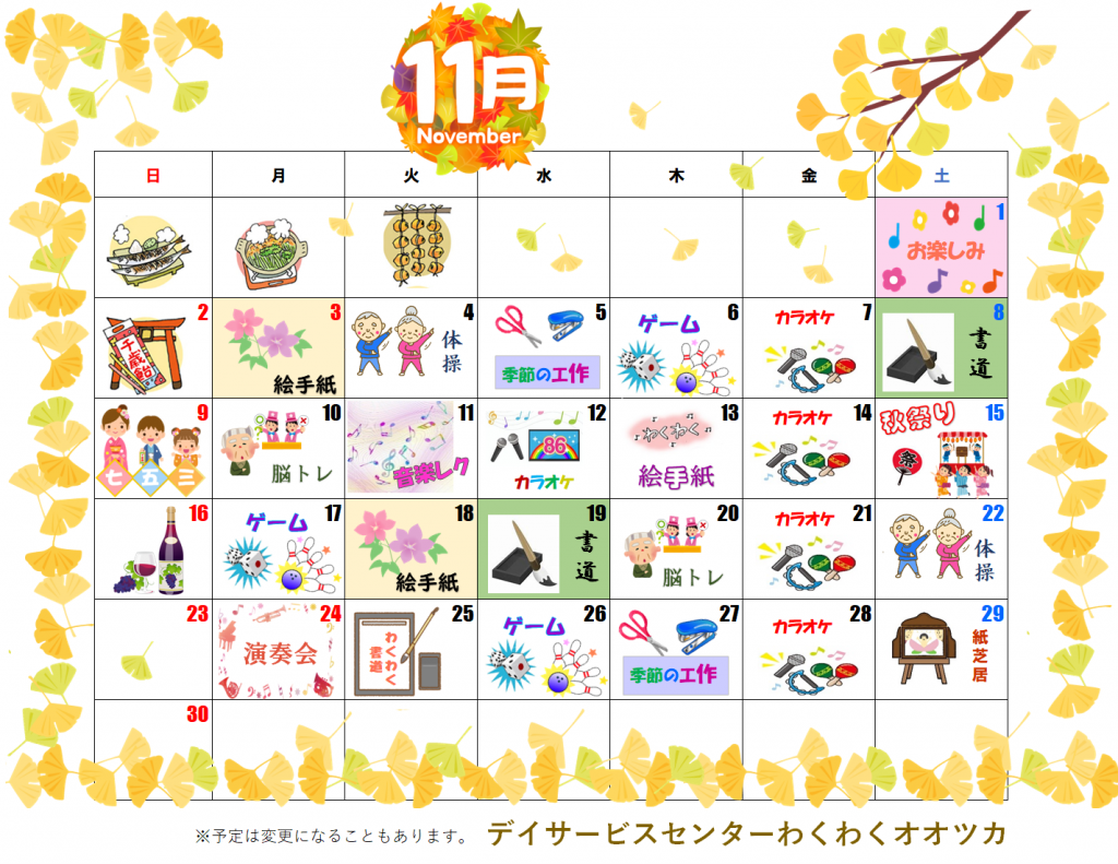 わくわくカレンダー11月
