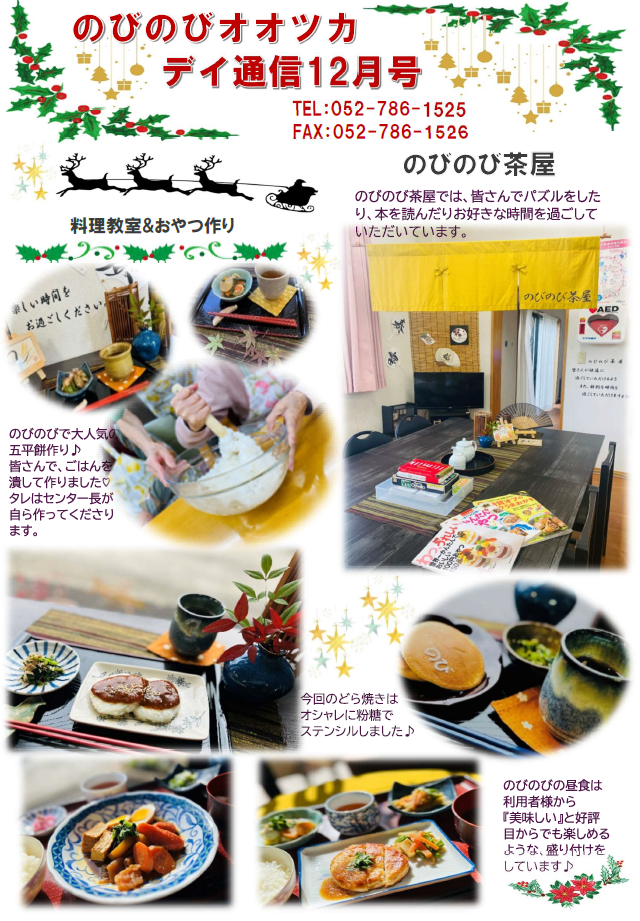 のびのび日常の様子～のびのびオオツカ～