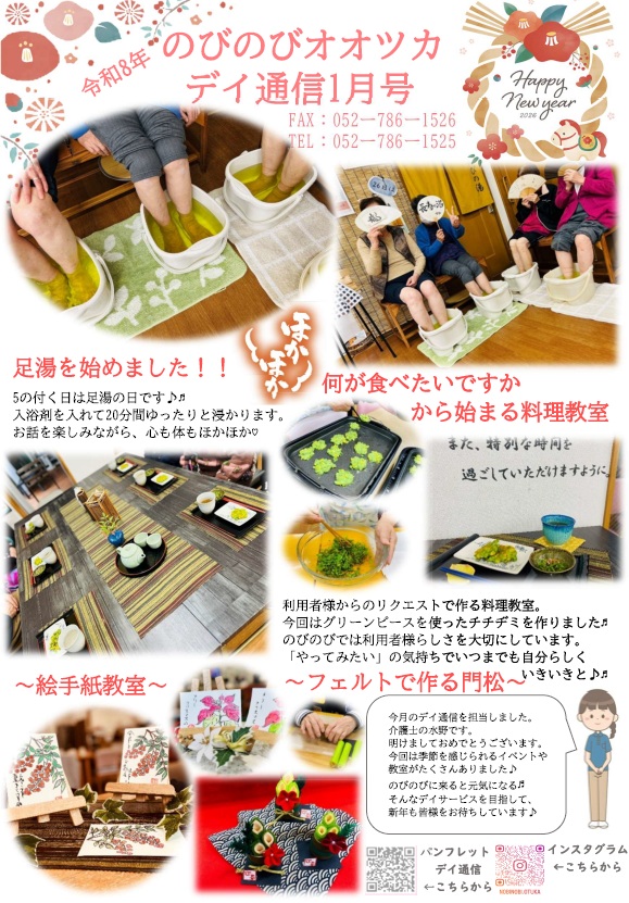 年末年始の様子　～のびのびオオツカ～