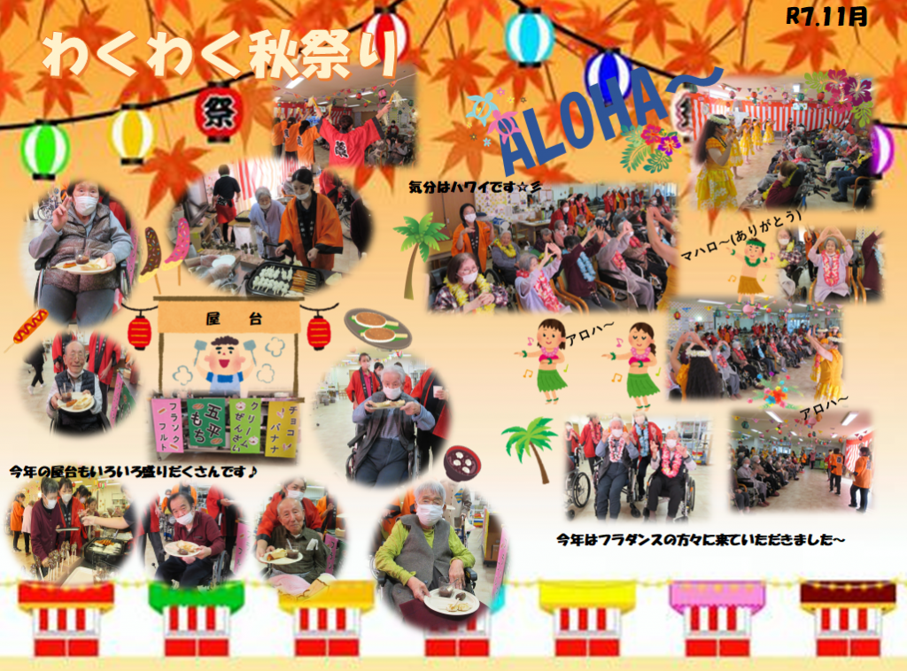 わくわく秋祭り　11月