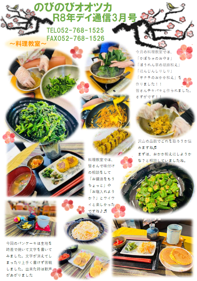 のびのび日常の様子～のびのびオオツカ～