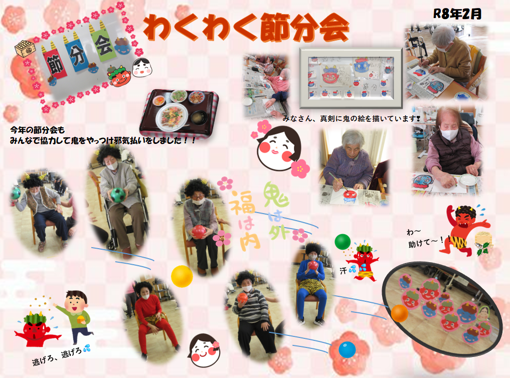 わくわく節分会