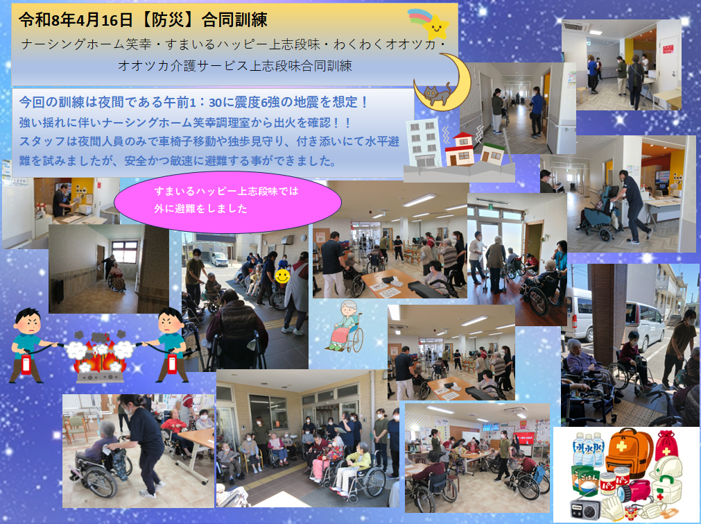 【防災】合同訓練