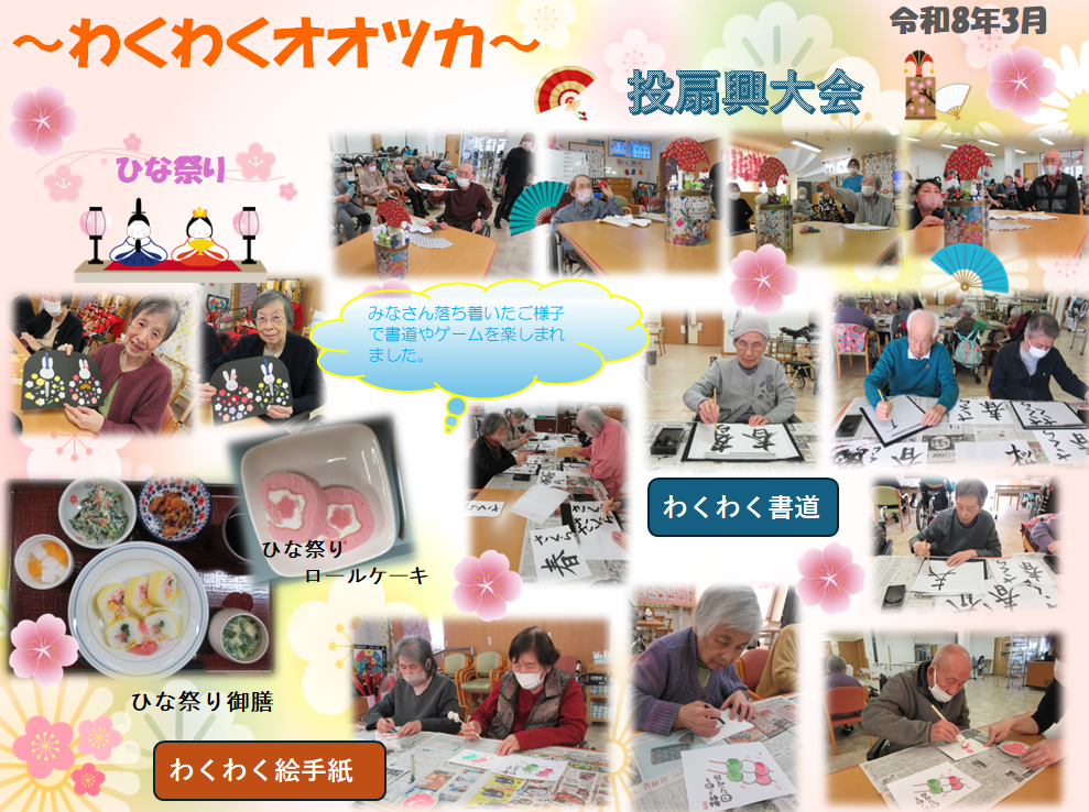 わくわくオオツカ　3月