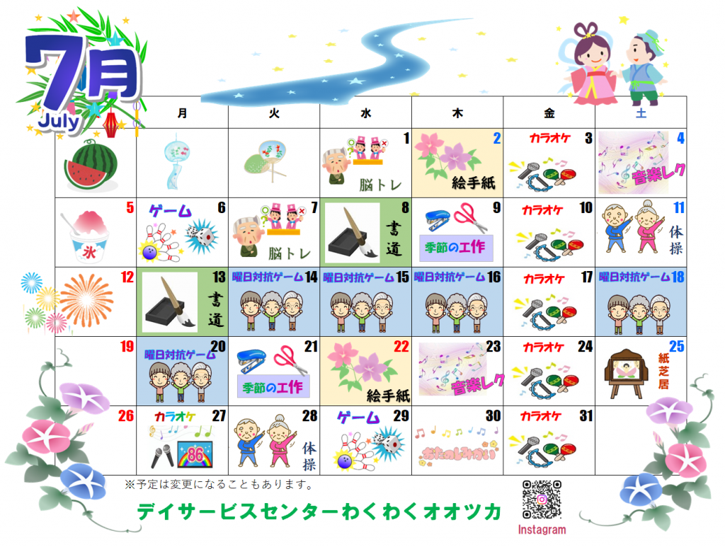 わくわくカレンダー　7月
